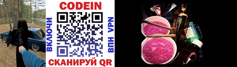 Кодеиновый сироп Lean Purple Drank Нестеров